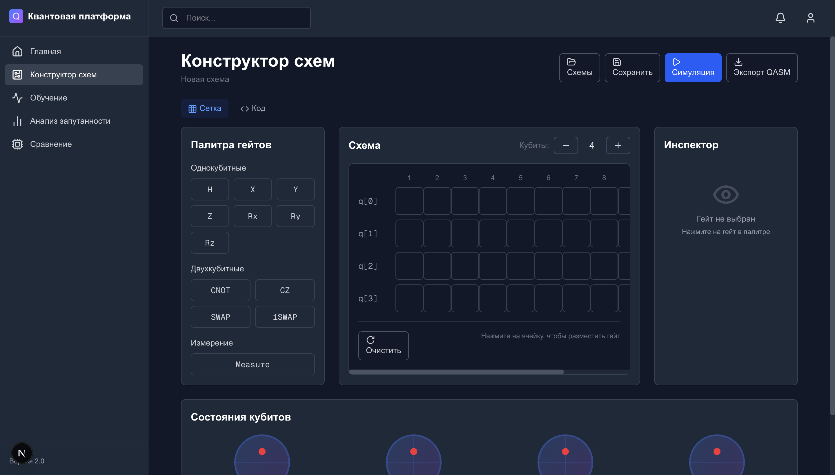 Конструктор схем